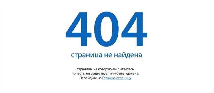 11 примеров оригинальных 404 страниц, которые вернут клиента
