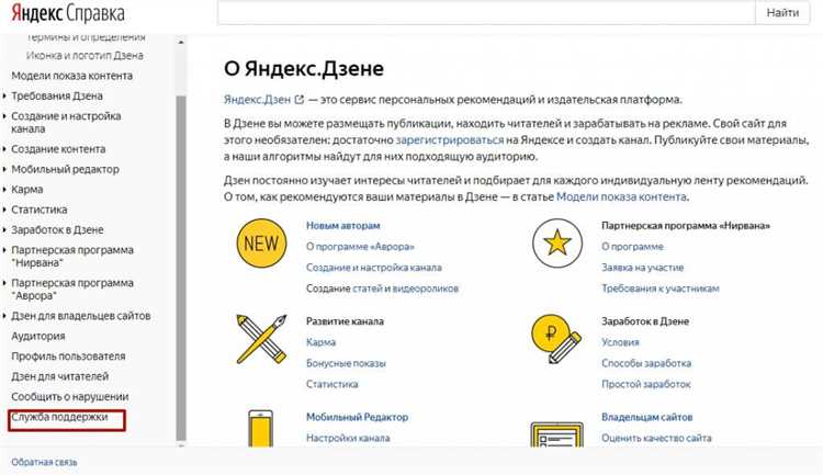 Преимущества создания канала на «Яндекс.Дзене» для малого бизнеса