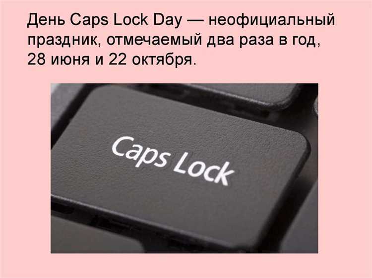 Пример Caps Lock-сообщения: