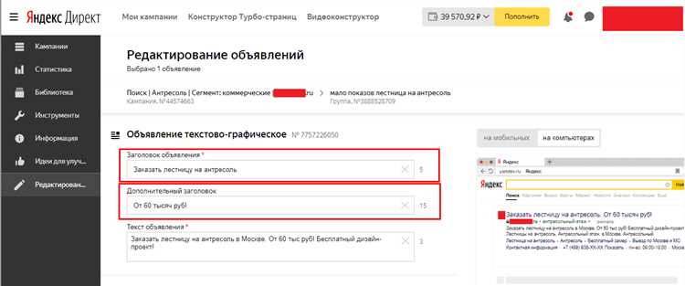 Что такое подстановка части текста в заголовок объявления и как она работает в Яндекс Директ